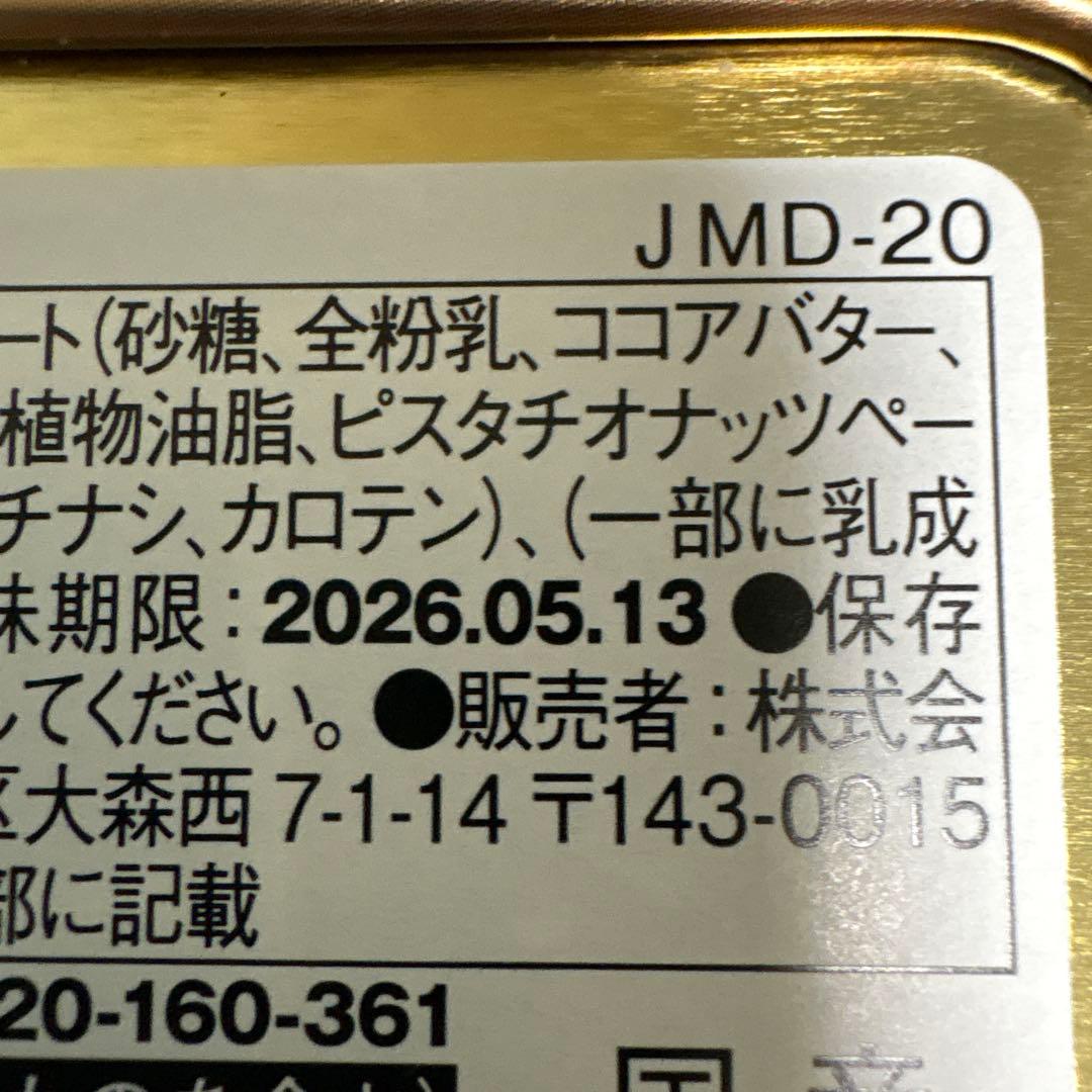 メリーチョコレートジャミール4点セット新品未開封品。中身あり！専用紙袋付き！