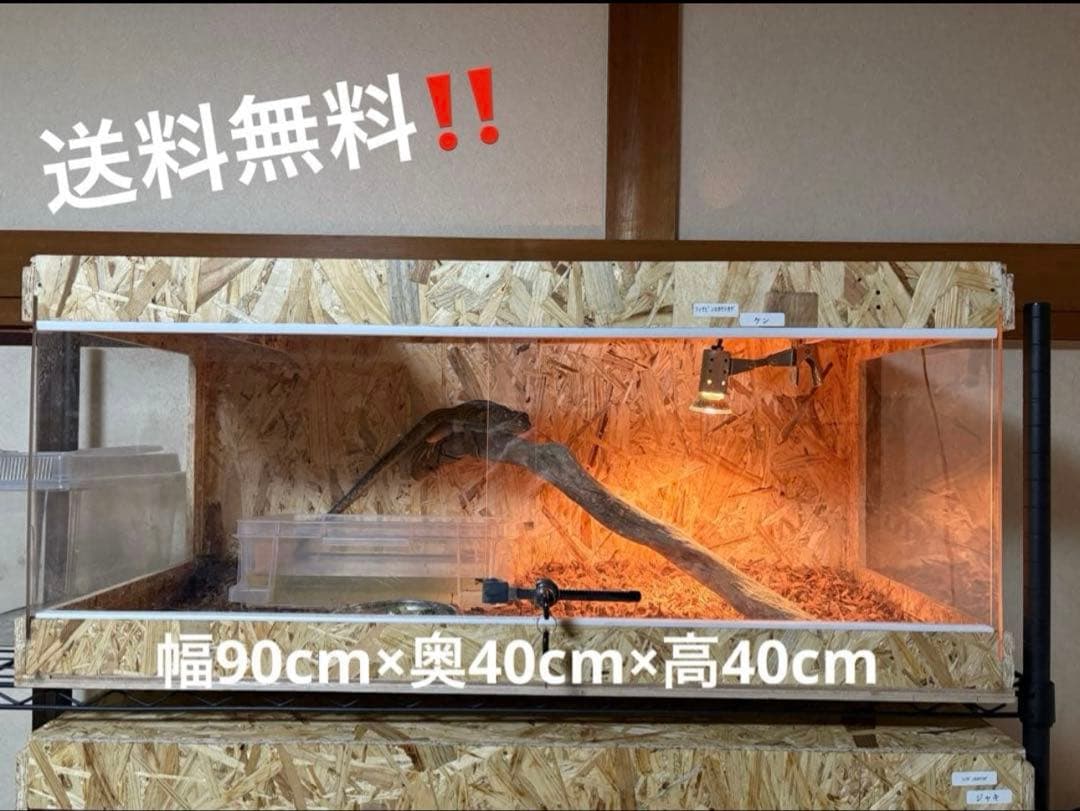爬虫類ケージ　90x40x40 サイドアクリル　爬虫類　ペット　飼育ケージ