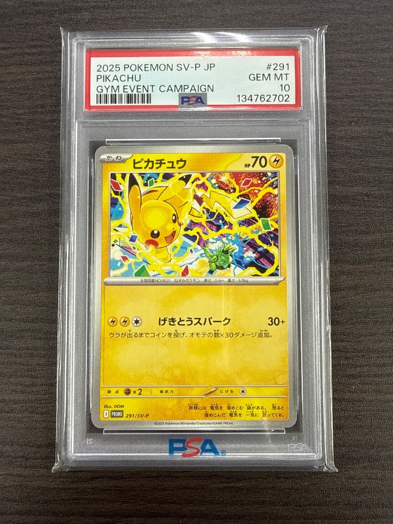 2025 ポケモン ピカチュウ PSA 10