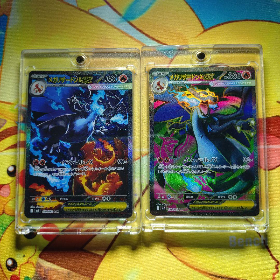 メガリザードンXex SAR SRセット