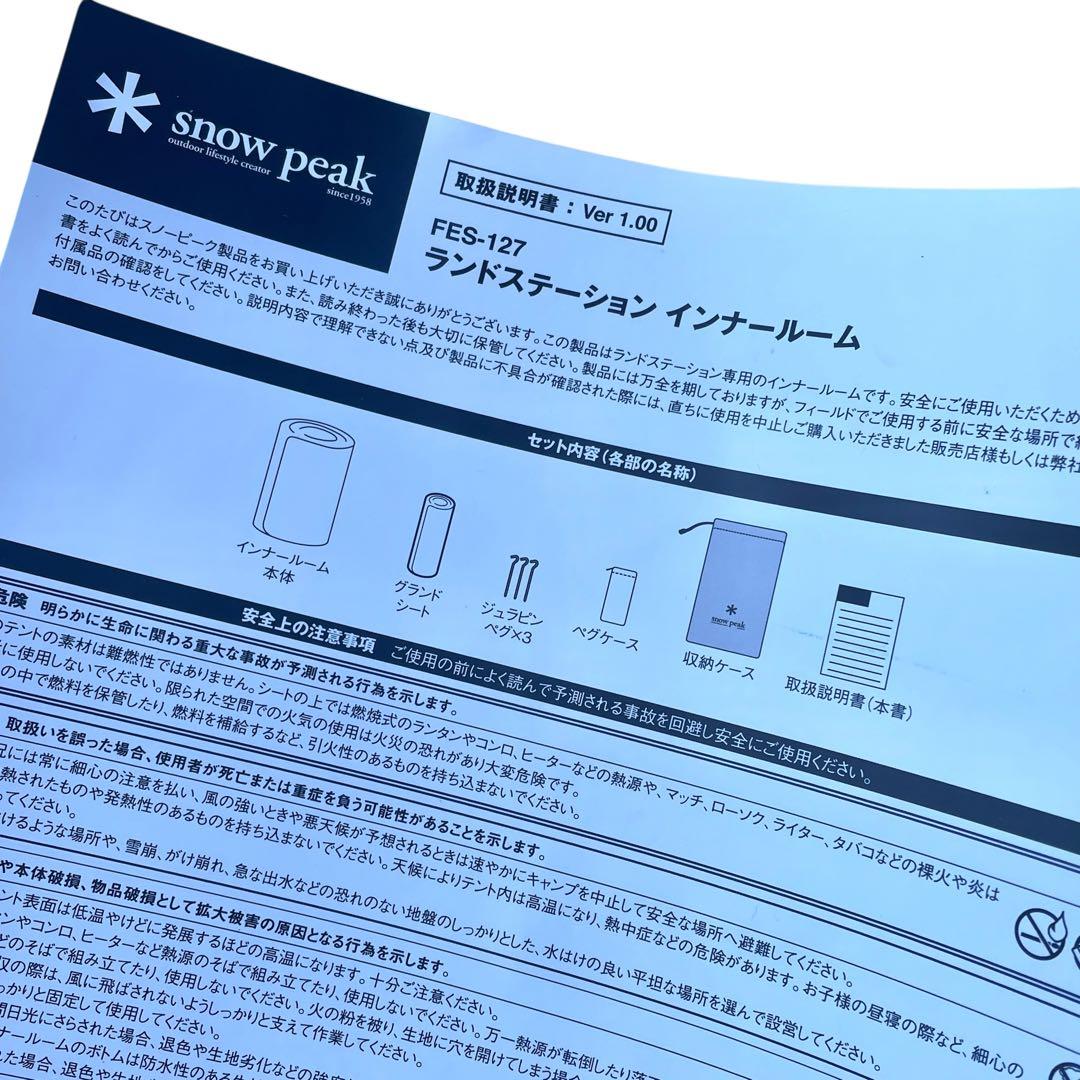 【 peak】 限定品!ランドステーション・インナールームFES-127