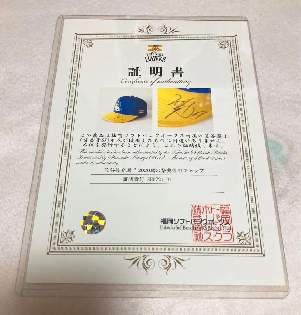 ソフトバンク ホークス 笠谷 実使用 キャップ 帽子