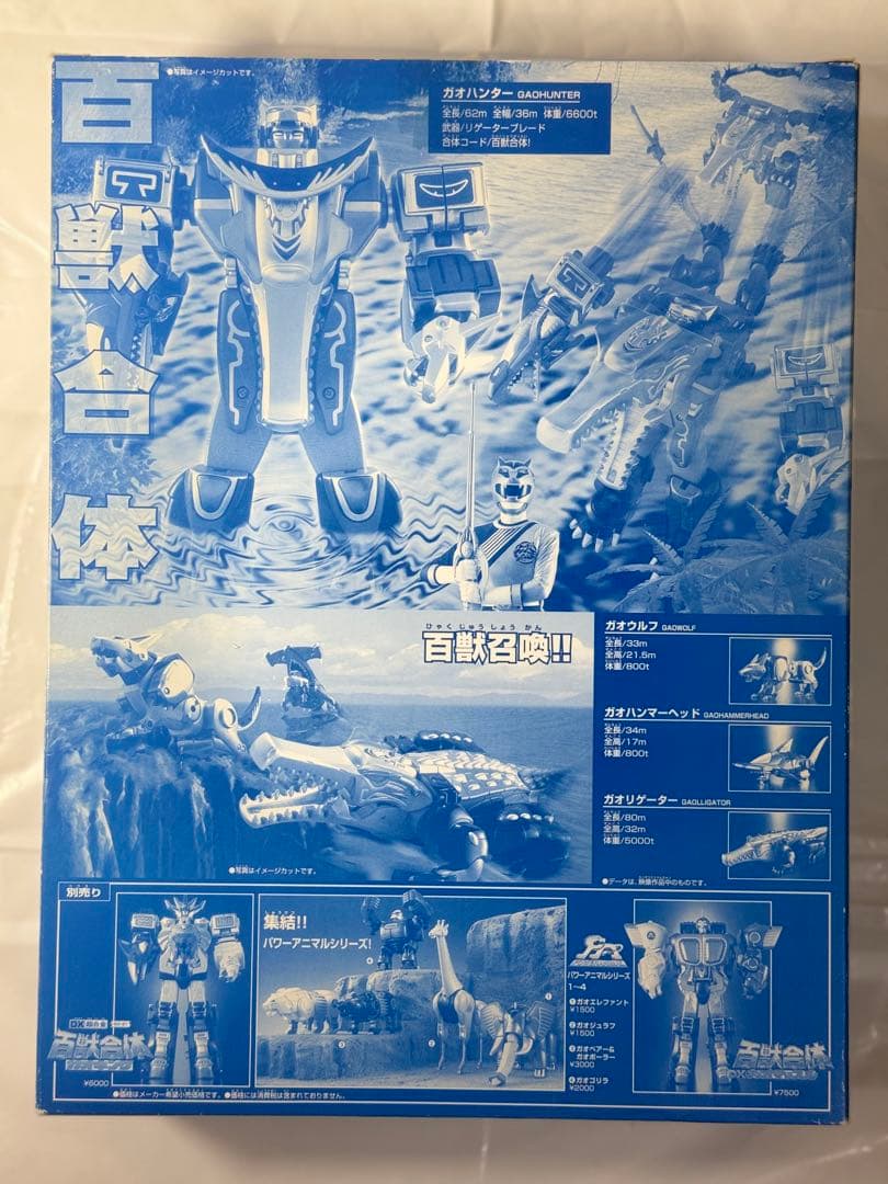DX百獣合体 ガオハンター ブルームーンVer. ガオレンジャー