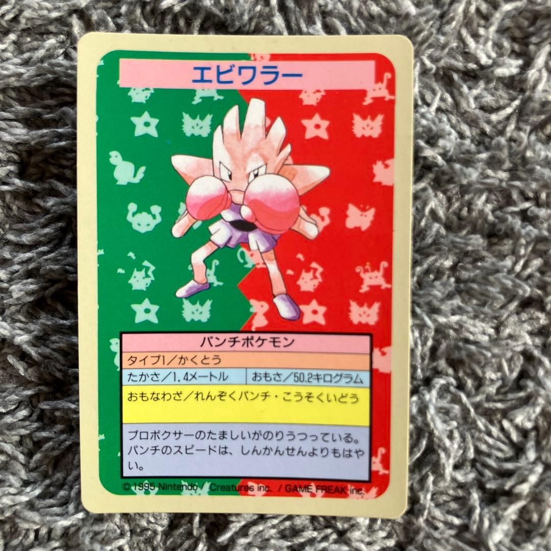エビワラー ポケモンカード　青裏　番号なし　トップサン