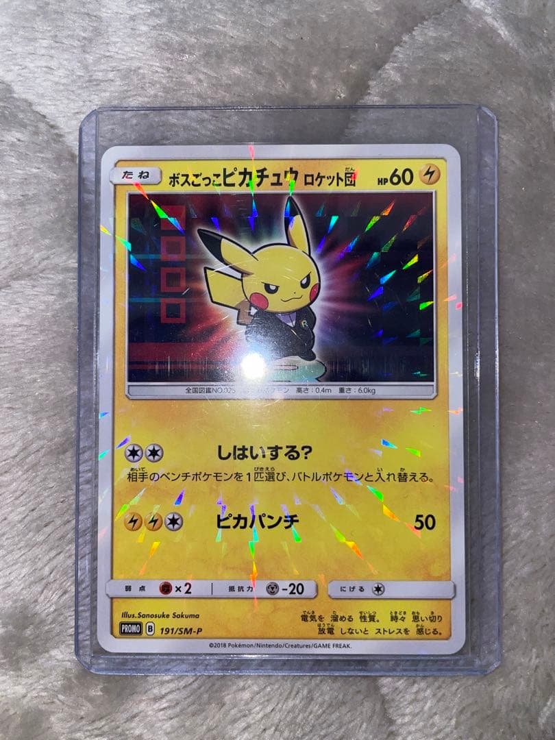 ボスごっこピカチュウロケット団 キズあり