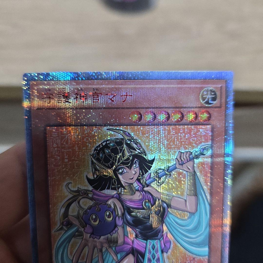 守護神官マナ　20th　シークレット 遊戯王　書き下ろし