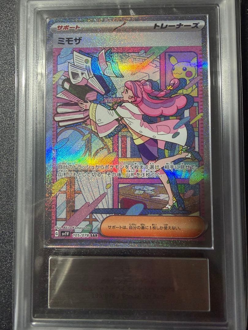 ミモザ sar ars10＋