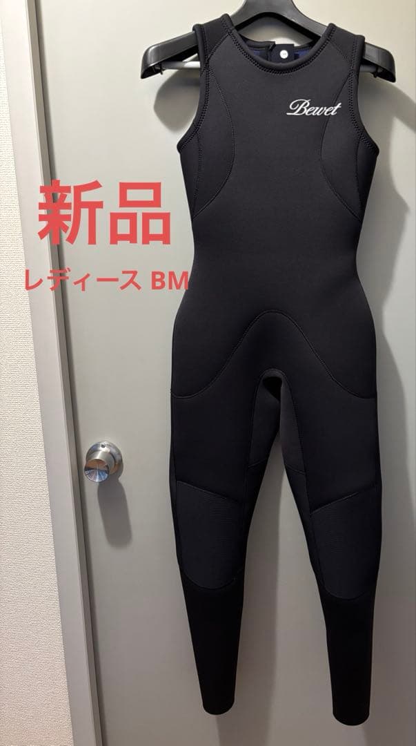 新品　Bewet ロングジョン