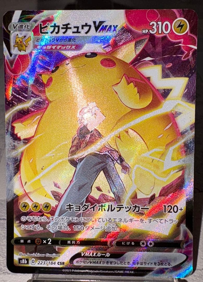 ピカチュウVMAX CSR S8b VMAXクライマックス 223/184