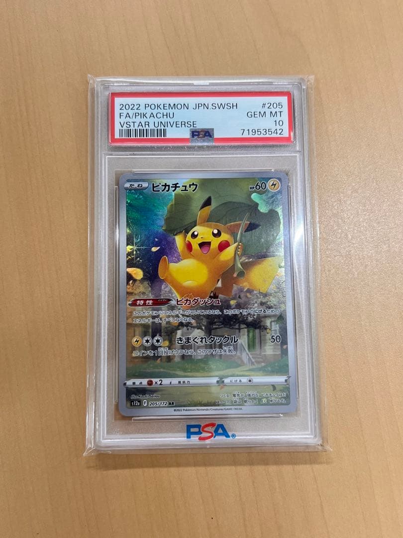 本日発送‼️ ピカチュウ AR VSTARユニバース 205/172 psa10