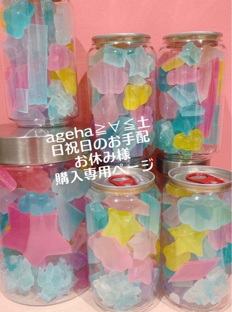 ageha≧∀≦土日祝日のお手配お休み様　購入専用