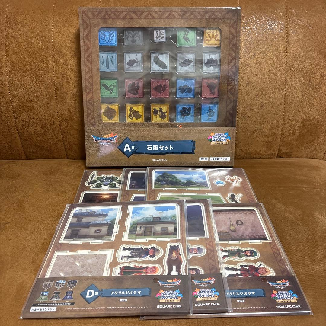 ドラゴンクエストふくびき所スペシャル～石板と魔王編～A賞　D賞　セット