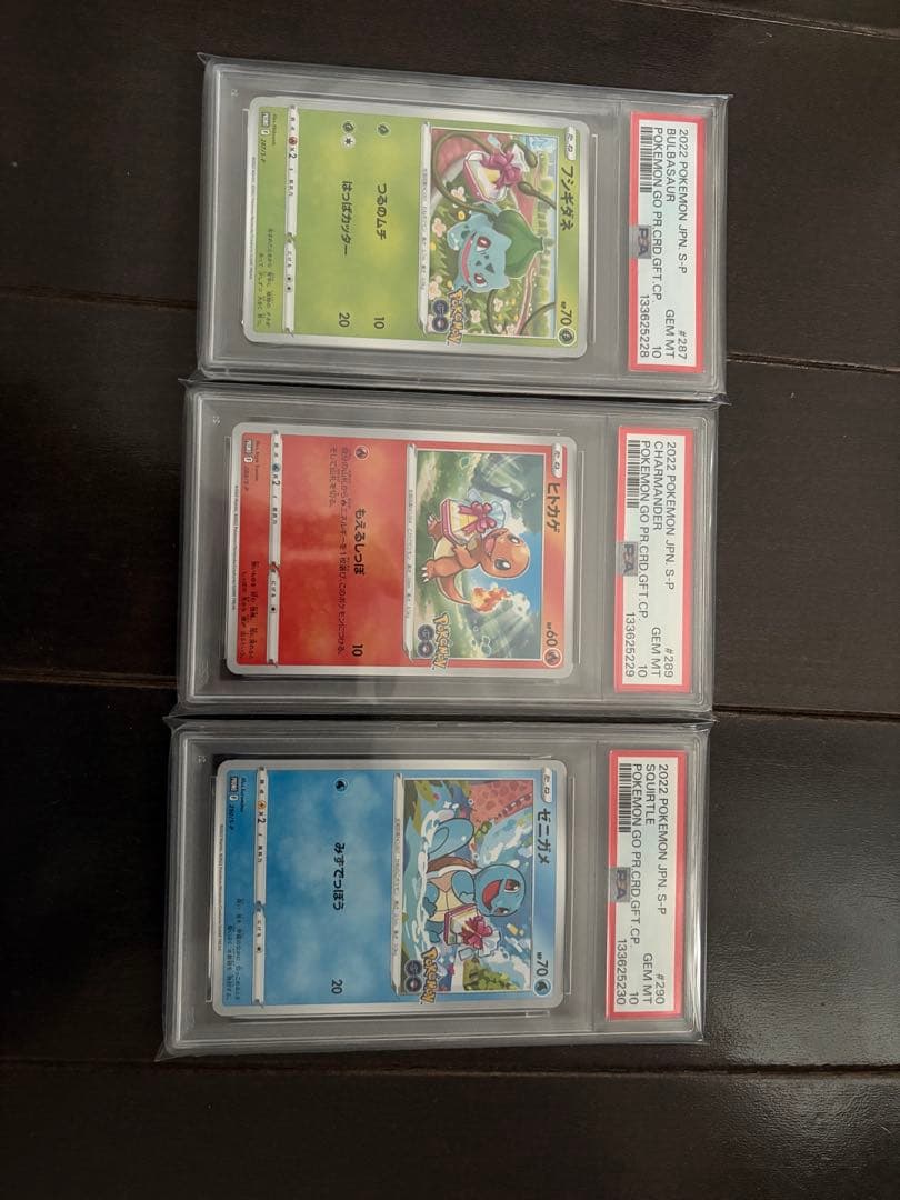 PSA10 フシギダネ ヒトカゲ ゼニガメ ポケモンGO プロモ 連番