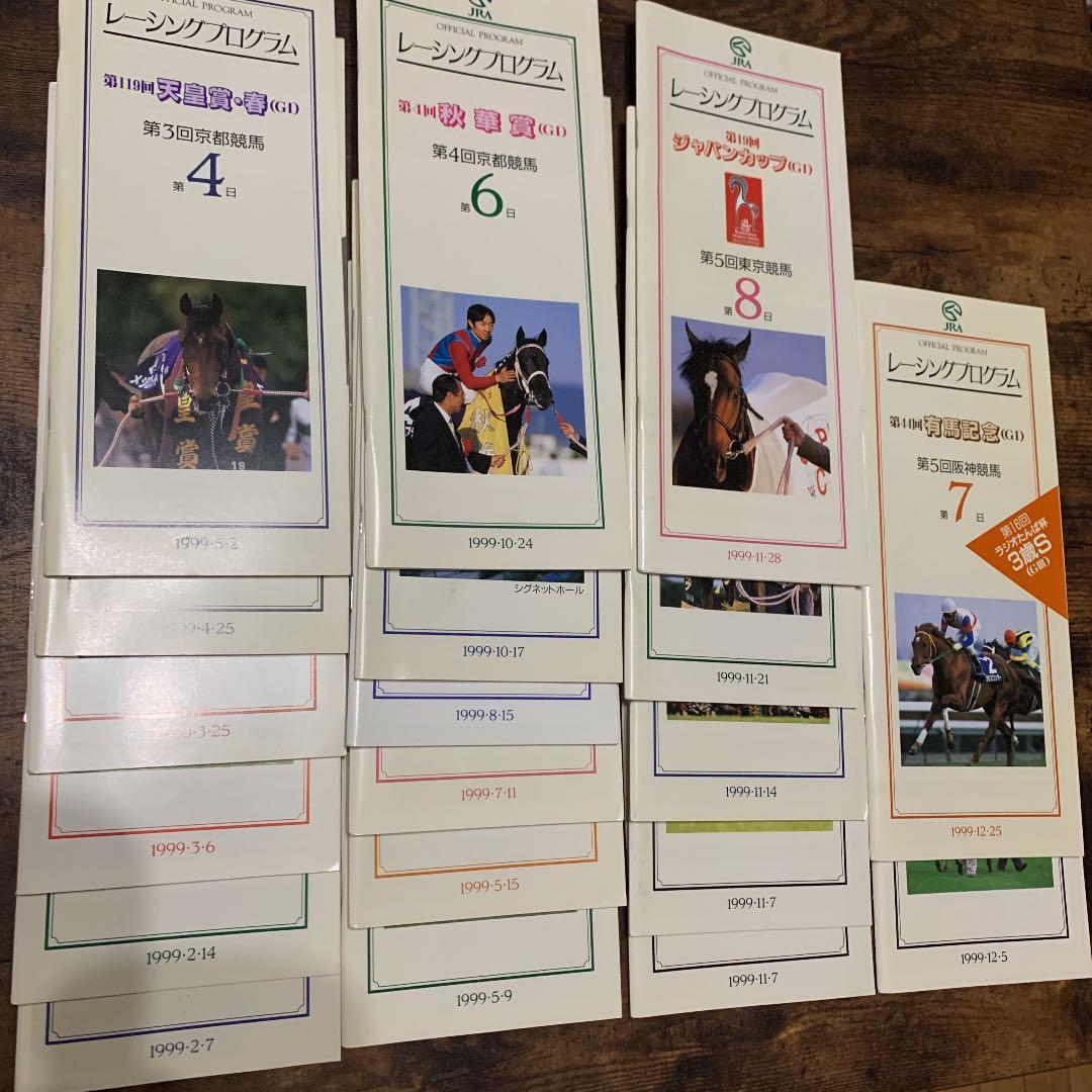 【競馬 レース】1999年レーシングプログラム18冊セット