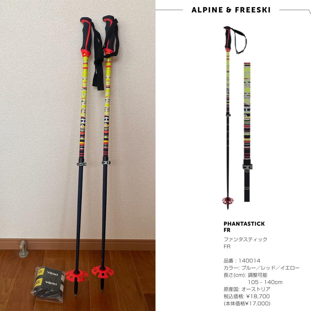 VOLKL フォルクル スキー ポール PHANTASTICK FR ストラップ