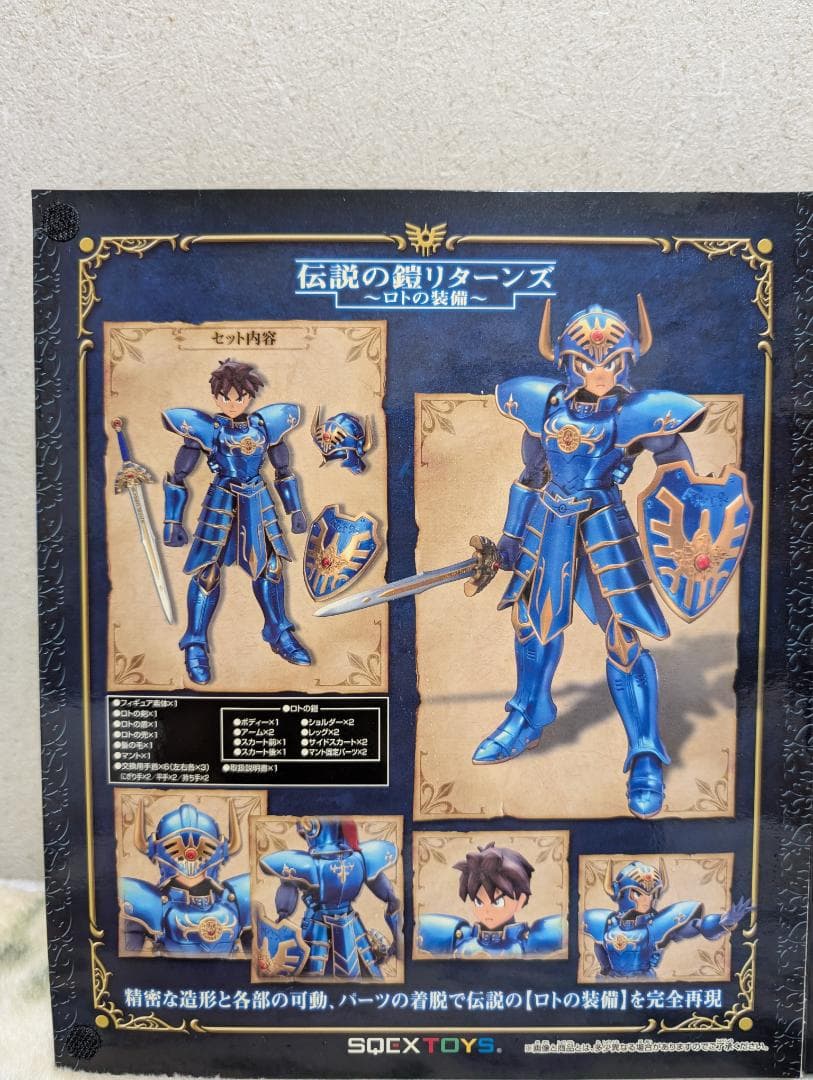【極美品】ドラゴンクエスト 伝説の鎧リターンズ ～ロトの装備～