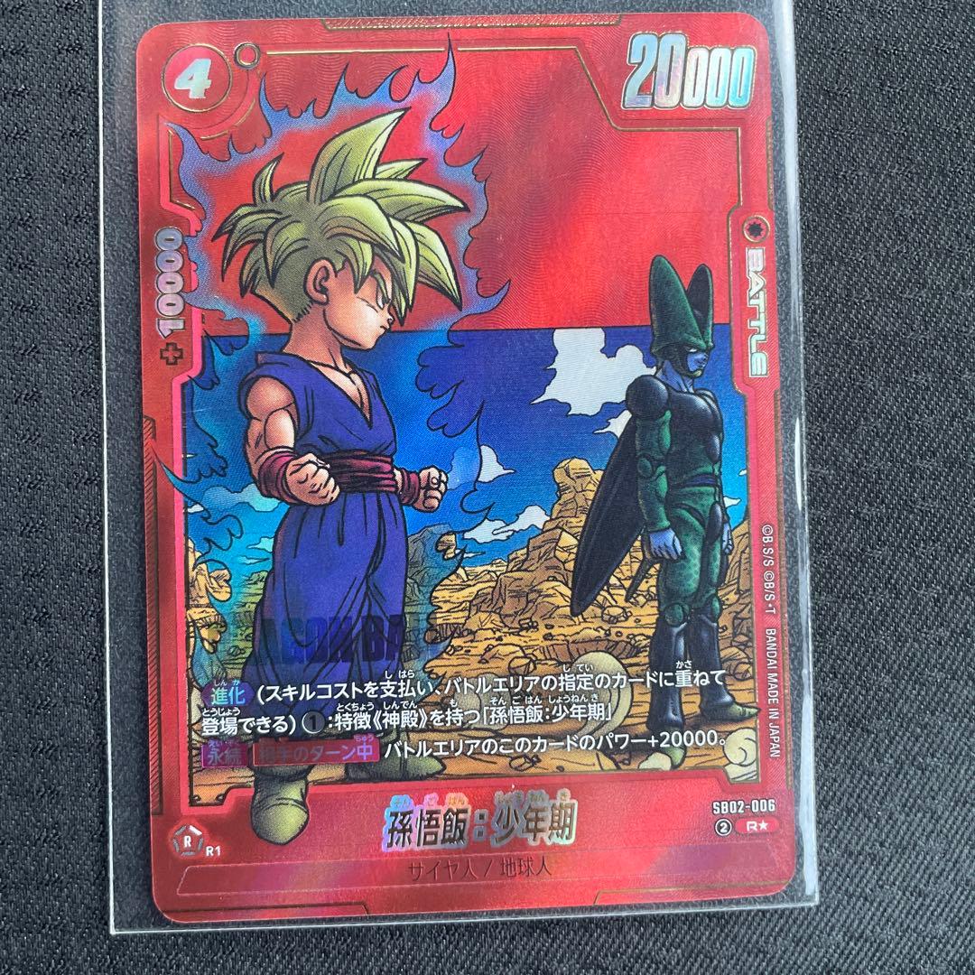 ドラゴンボール　マンガブースター　孫悟飯：SB02-006