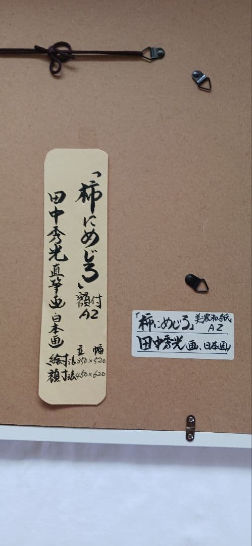 柿にメジロ、美濃和紙に田中秀光の真作画、額付き、送料無料