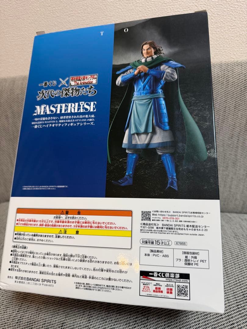 LAST ONE MASTERLISE キングダム　フィギュア　ラストワン