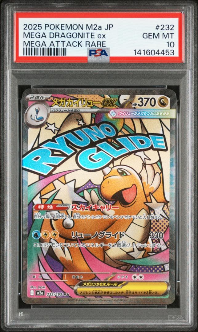 PSA10 メガカイリューex MA MEGAドリーム DRAGONITE