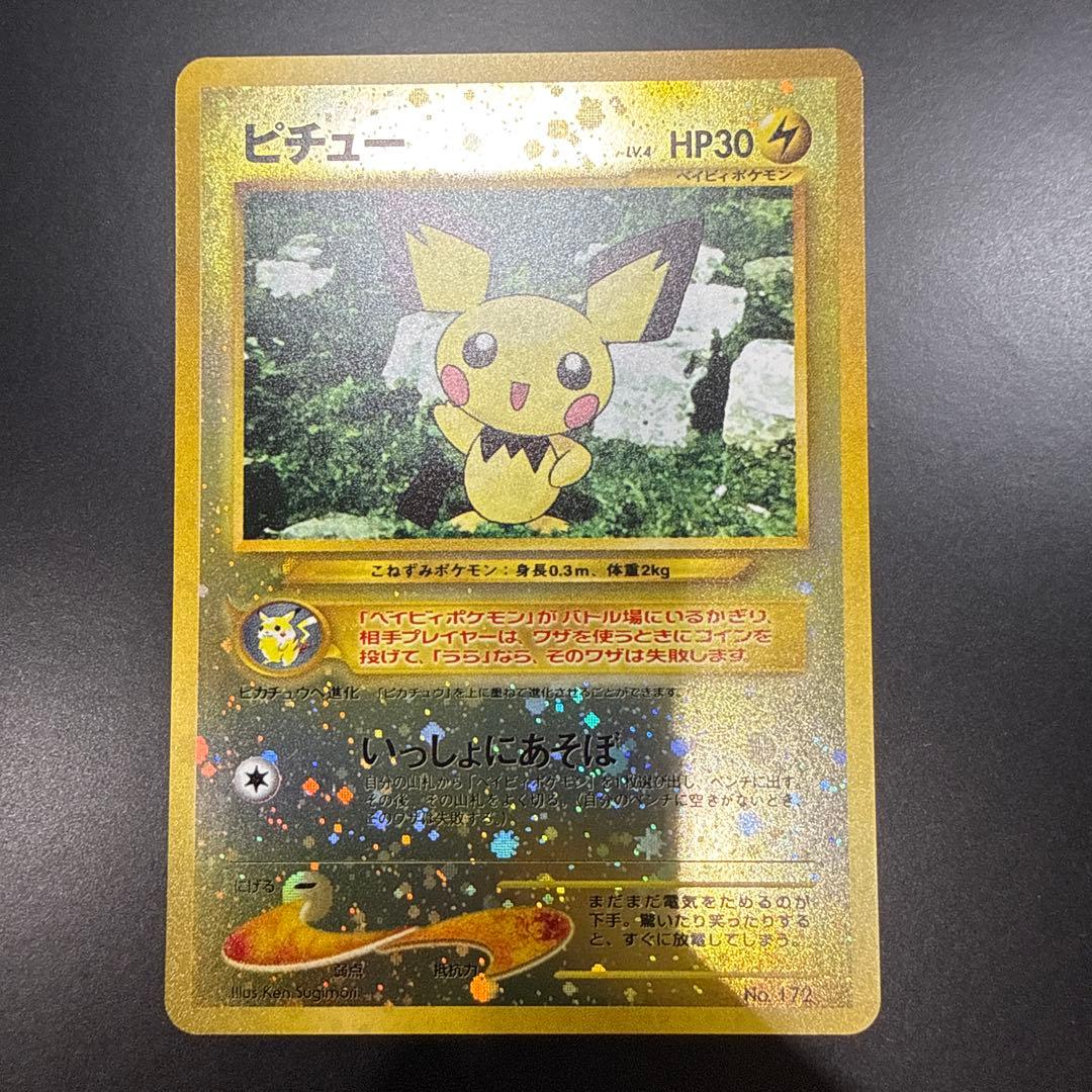 b*u様 ポケモンカードカード　ピチュー　旧裏　星なし　超美品