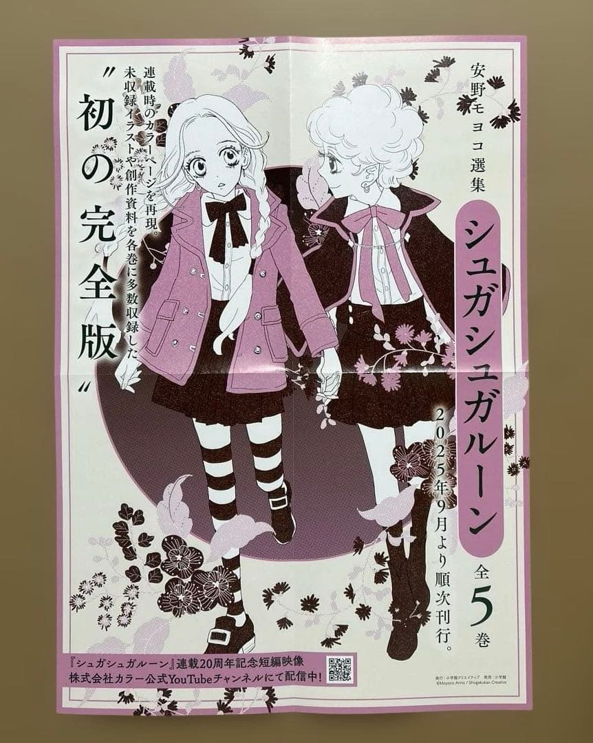 シュガシュガルーン　ポスター