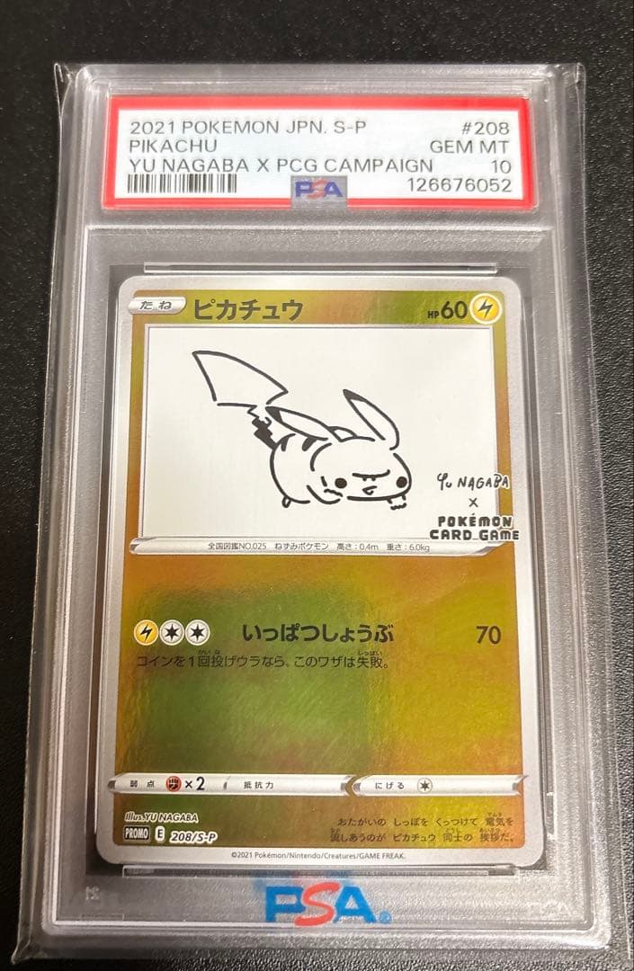 ピカチュウ nagaba PSA10 / 長場雄コラボ / プロモ
