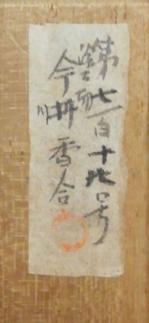 時代　漆　花　蒔絵　香合　共箱　茶道具