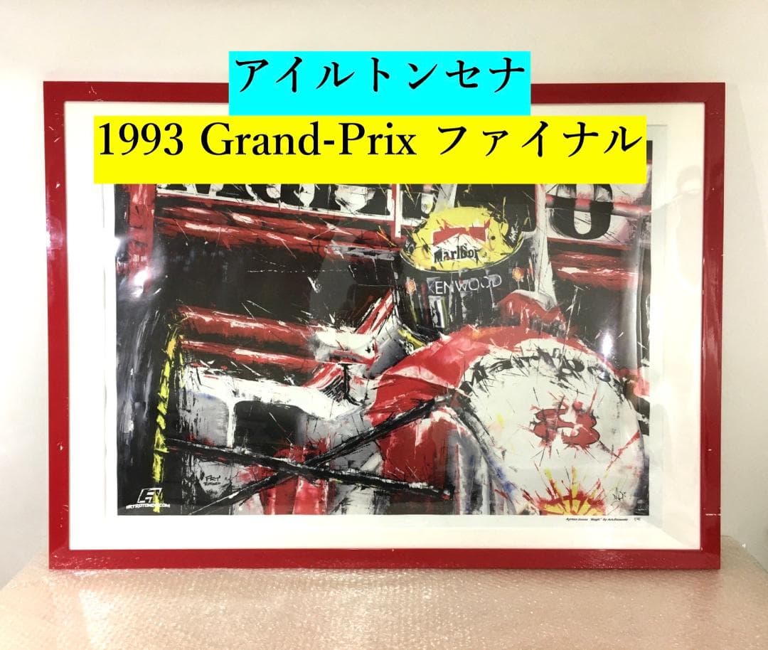 ○激レア アイルトン・セナ ポスター 限定41枚 1993 Grand-prix