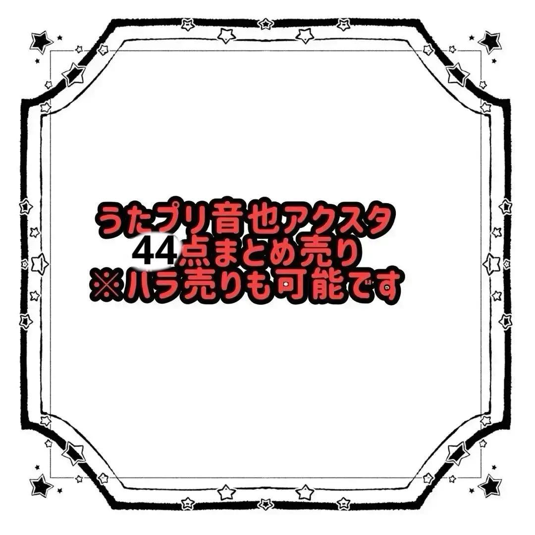 うたプリ 一十木 音也 アクリルスタンド 44点 まとめ売り
