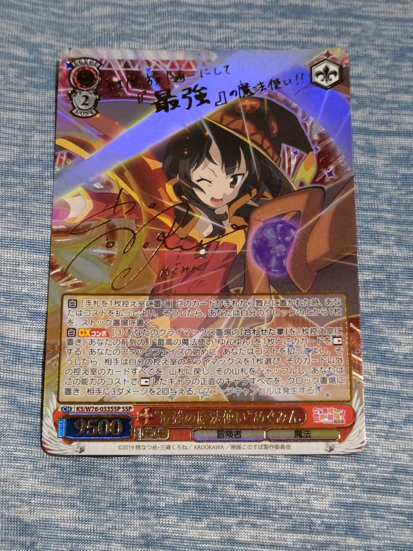 ws 　最強の魔法使い めぐみん ssp サイン　このすば　高橋李依