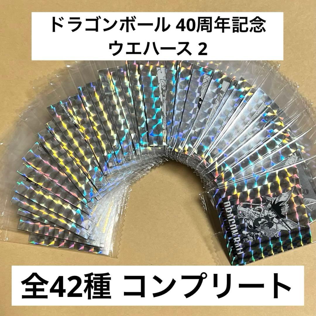ドラゴンボール 40周年記念 ウエハース 2 コンプリート 42枚セット ①