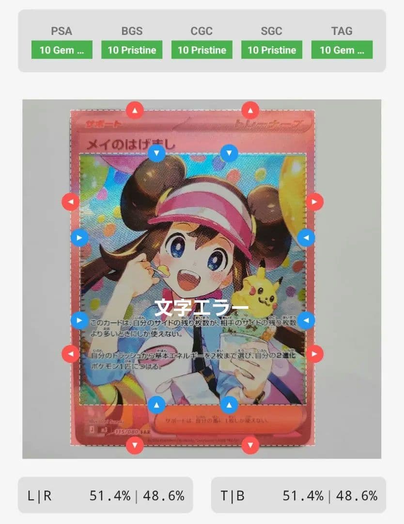 メイのはげまし SAR エラー 115/080 ムニキスゼロ