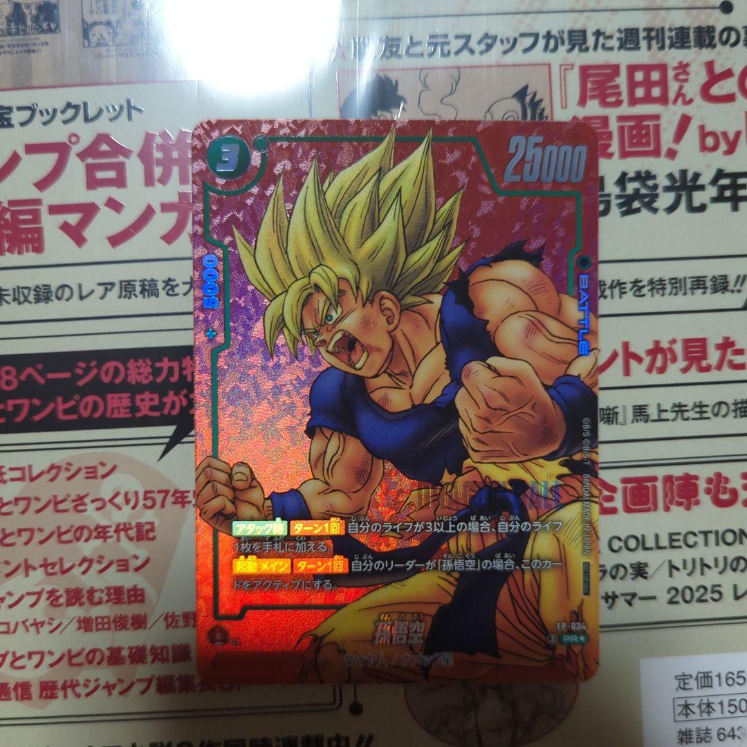 ドラゴンボール　フュージョンワールド　リミテッドパック　manga　孫悟空