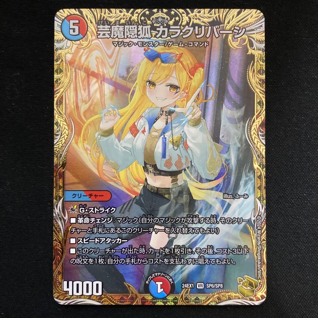 【メルカリ便】デュエルマスターズ 芸魔隠狐 カラクリバーシ 金トレジャー