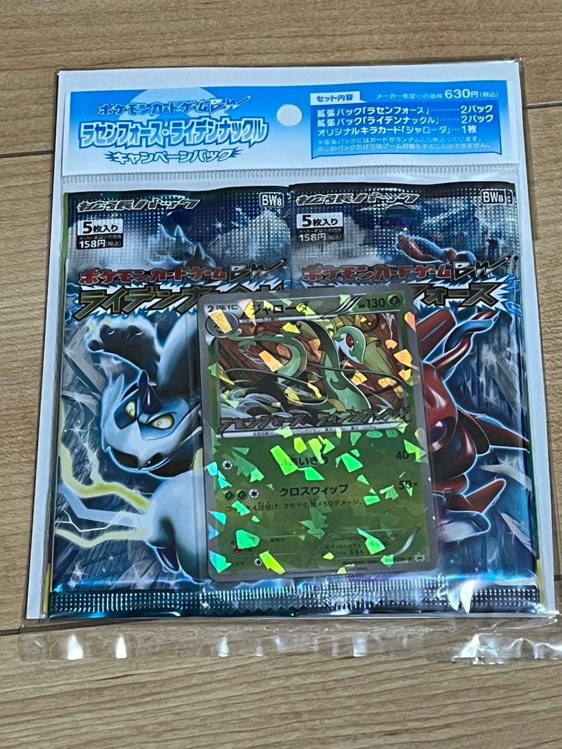 ポケモンカード絶版　ラセンフォース　ライデンナックル　キャンペーンパック　未開封