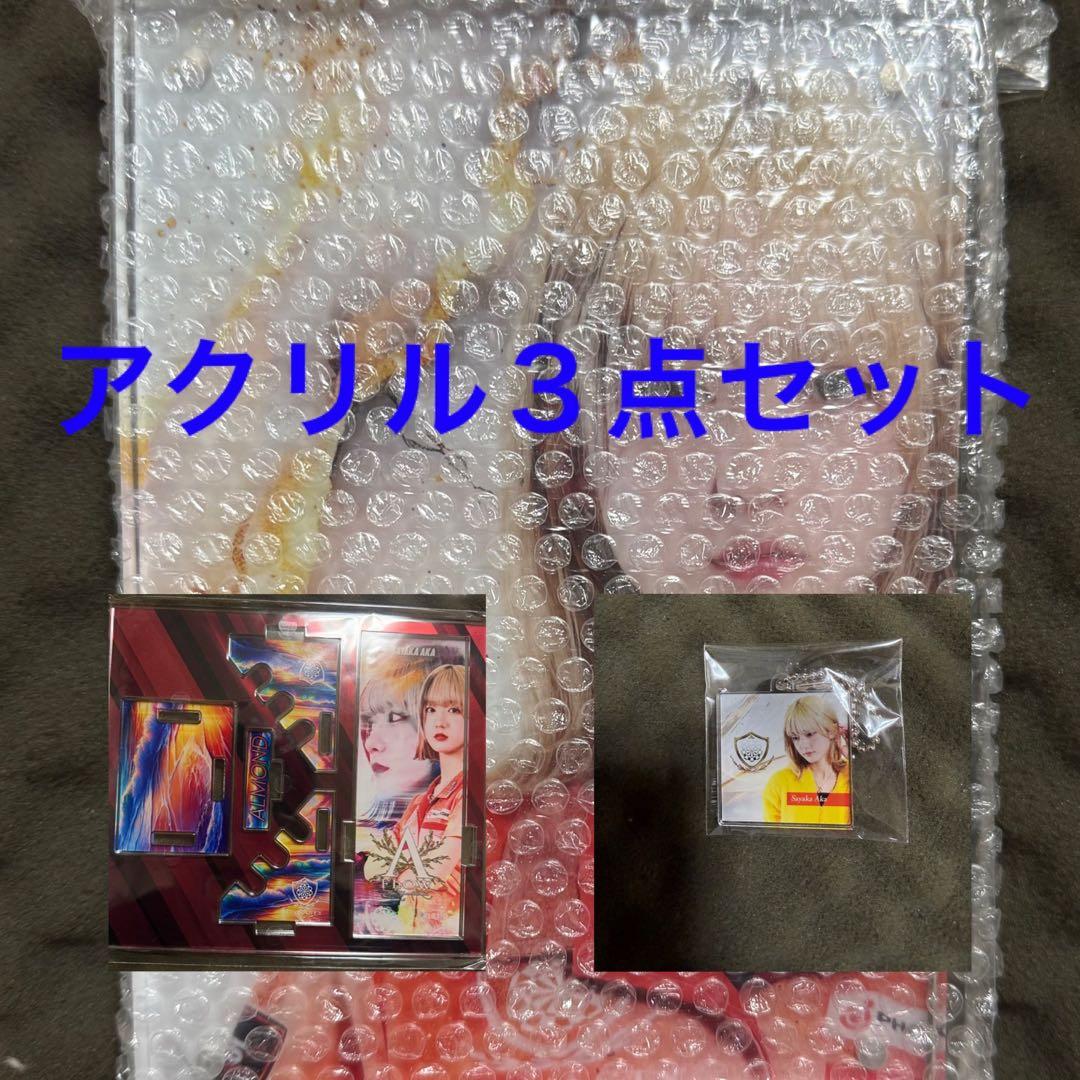 阿嘉 紗香 アクリルセット