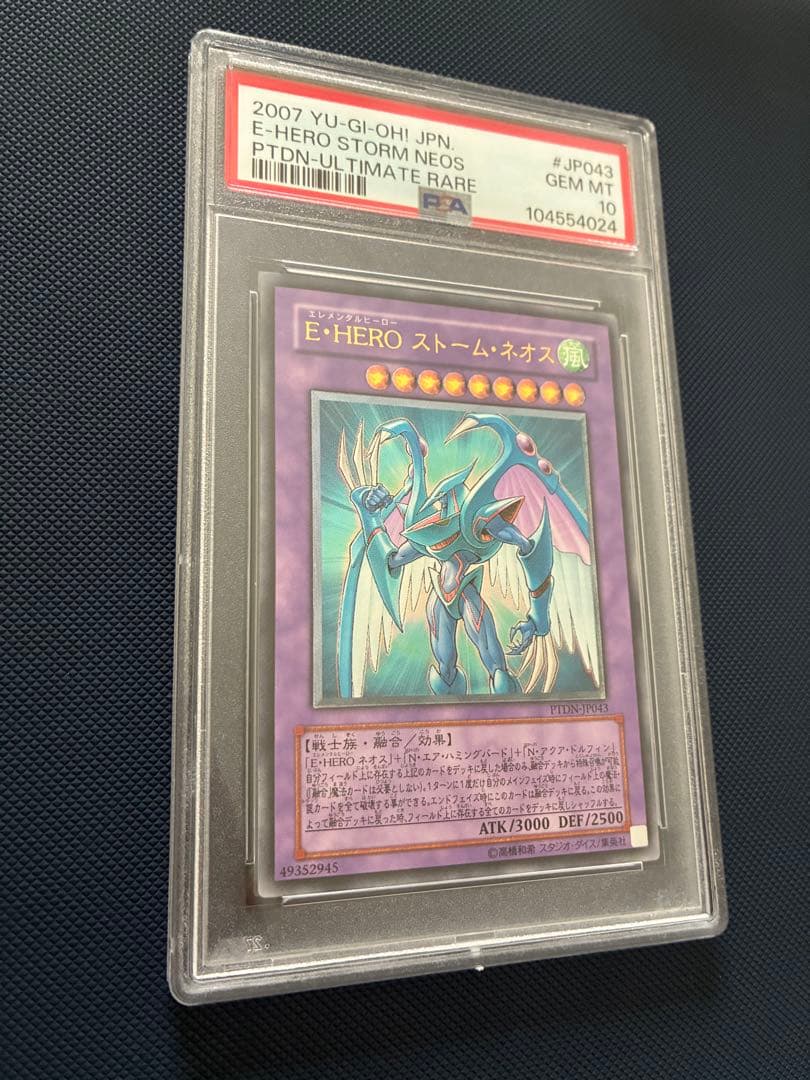 PSA10 遊戯王 E・HEROストームネオス レリーフ