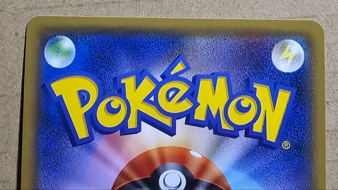 ピカチュウ PROMO SM-Pプロモカード 179/SM-P