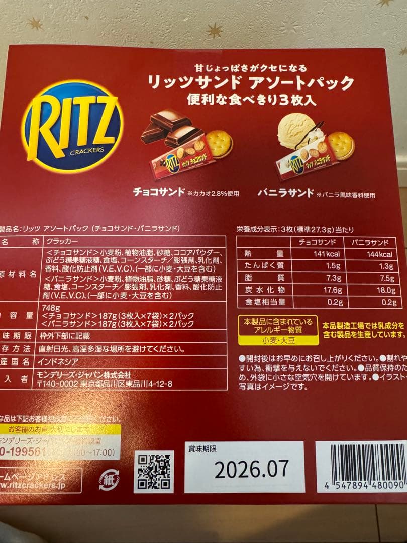 コストコ商品 12品まとめ売り！ リッツ プリングルス パン 等 詰め合わせ