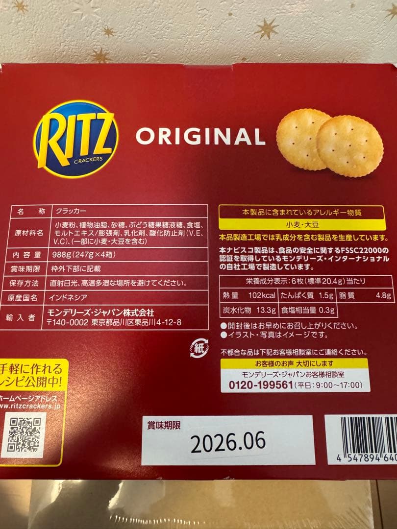 コストコ商品 12品まとめ売り！ リッツ プリングルス パン 等 詰め合わせ