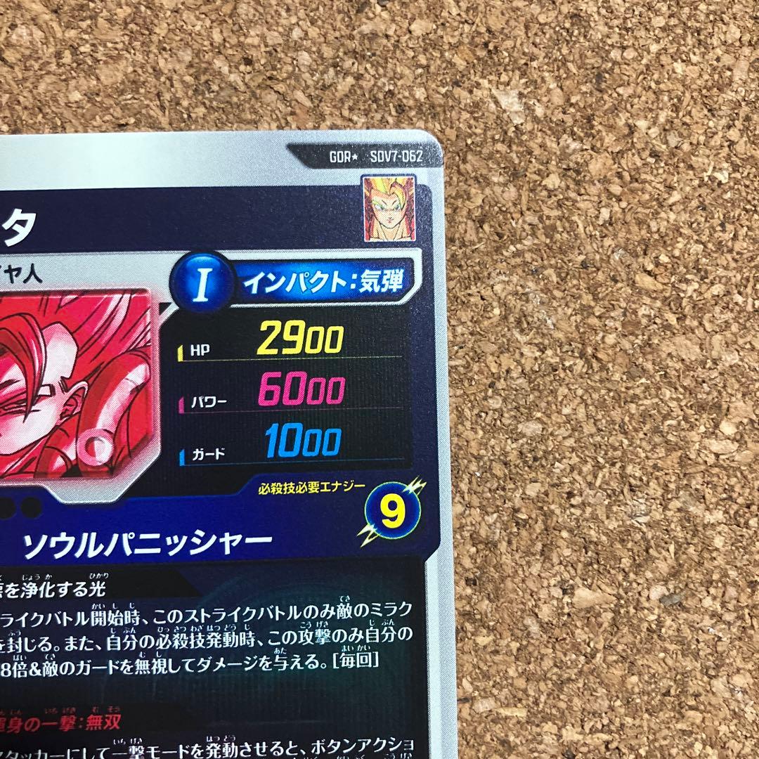 ドラゴンボールスーパーダイバーズ ゴジータ SDV7-062 パラレル