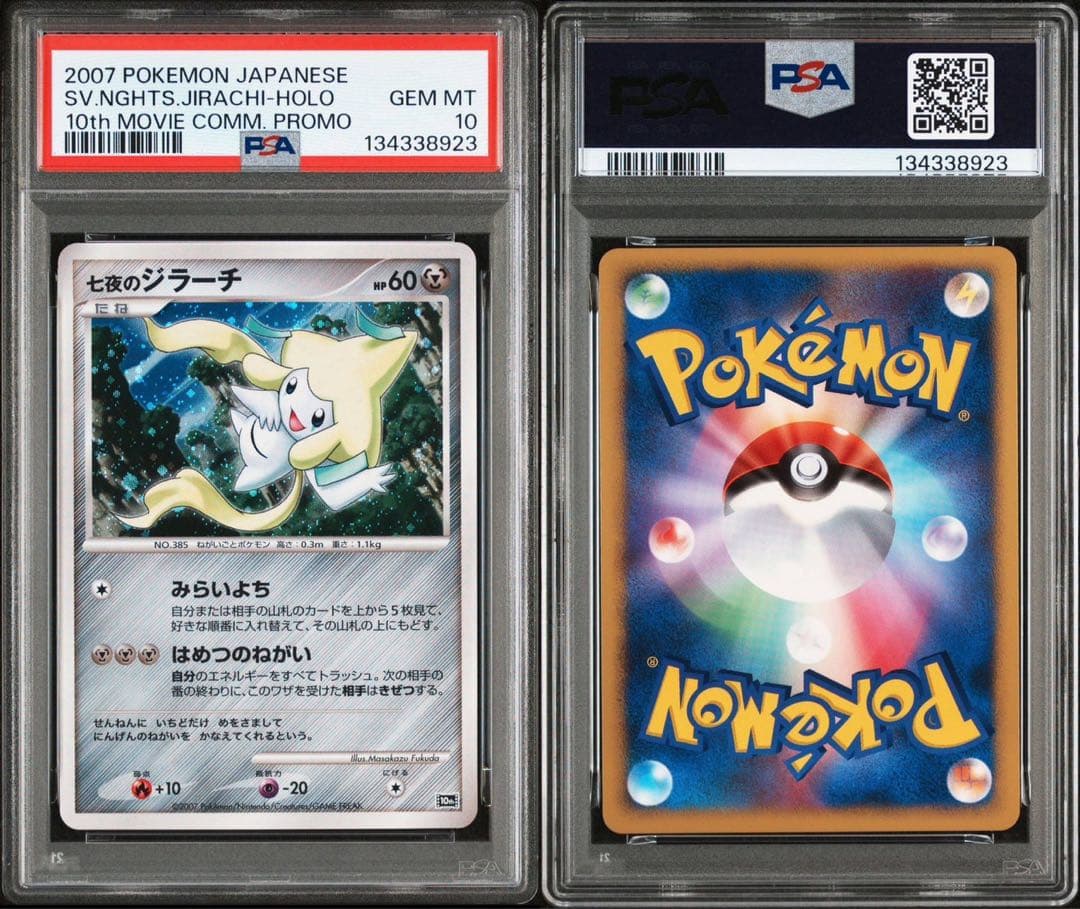 七夜のジラーチ 映画10周年記念プレミアムシート 10th