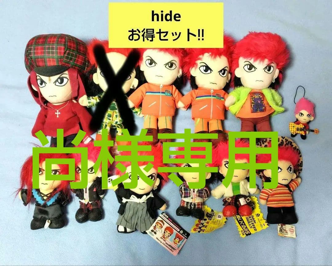 【お得セット】hideぬいぐるみセット