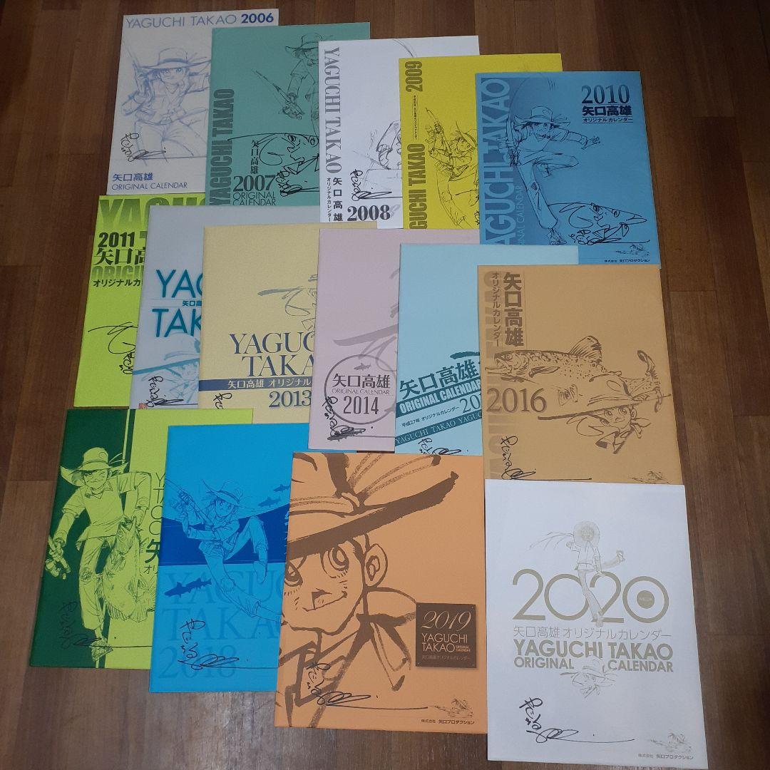 「新品未使用」矢口高雄　釣りキチ三平　サイン入り　カレンダー　15セット