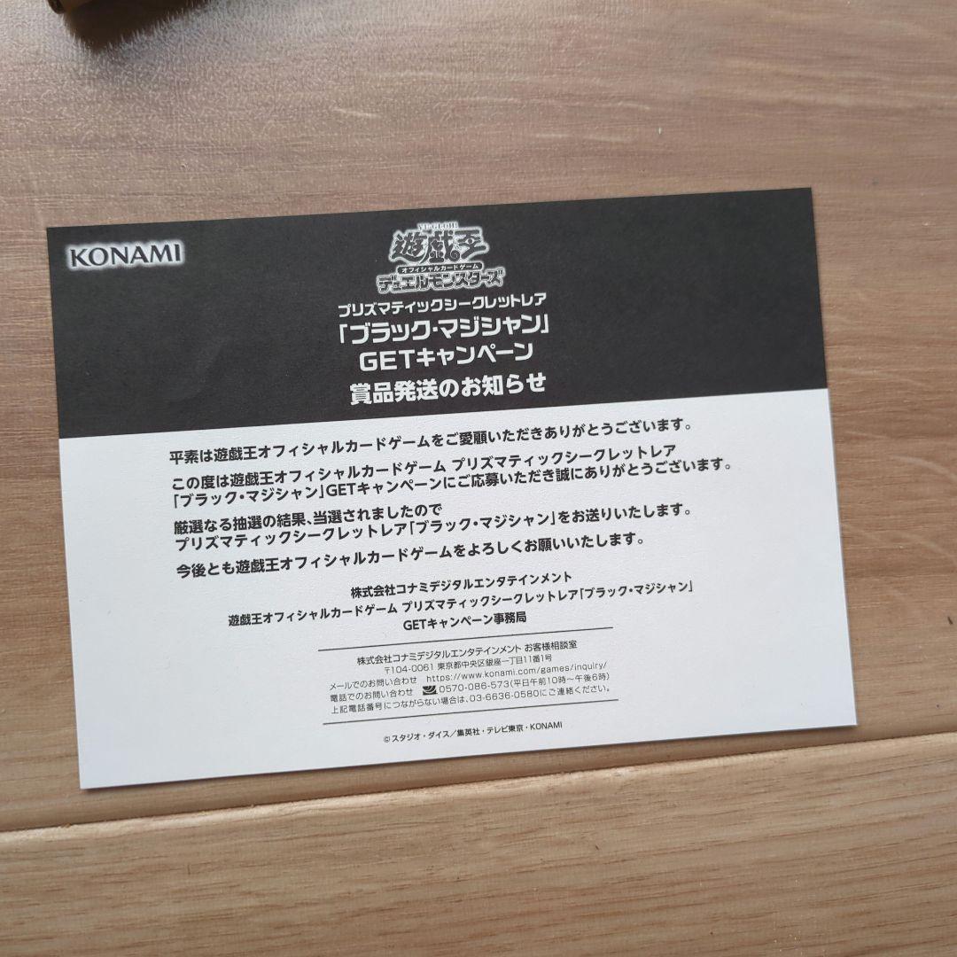 悠*介様 5つ目　ブラックマジシャンプリスマ未開封　おまけセット