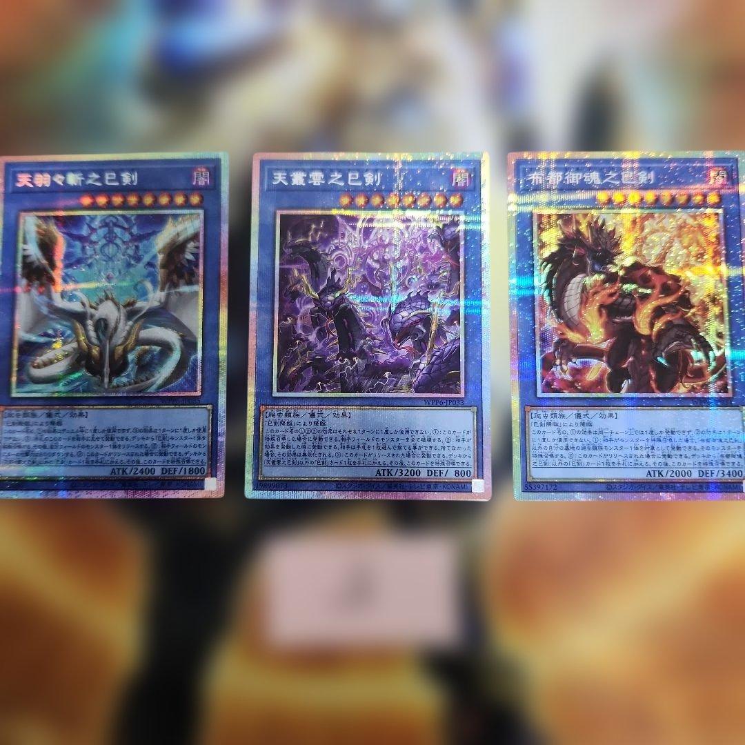 リ*ス様 遊戯王　巳剣 プリシク　セット　３枚　③