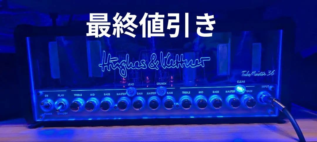 Hughes & Kettner Tube Meister 36 チューブアンプ