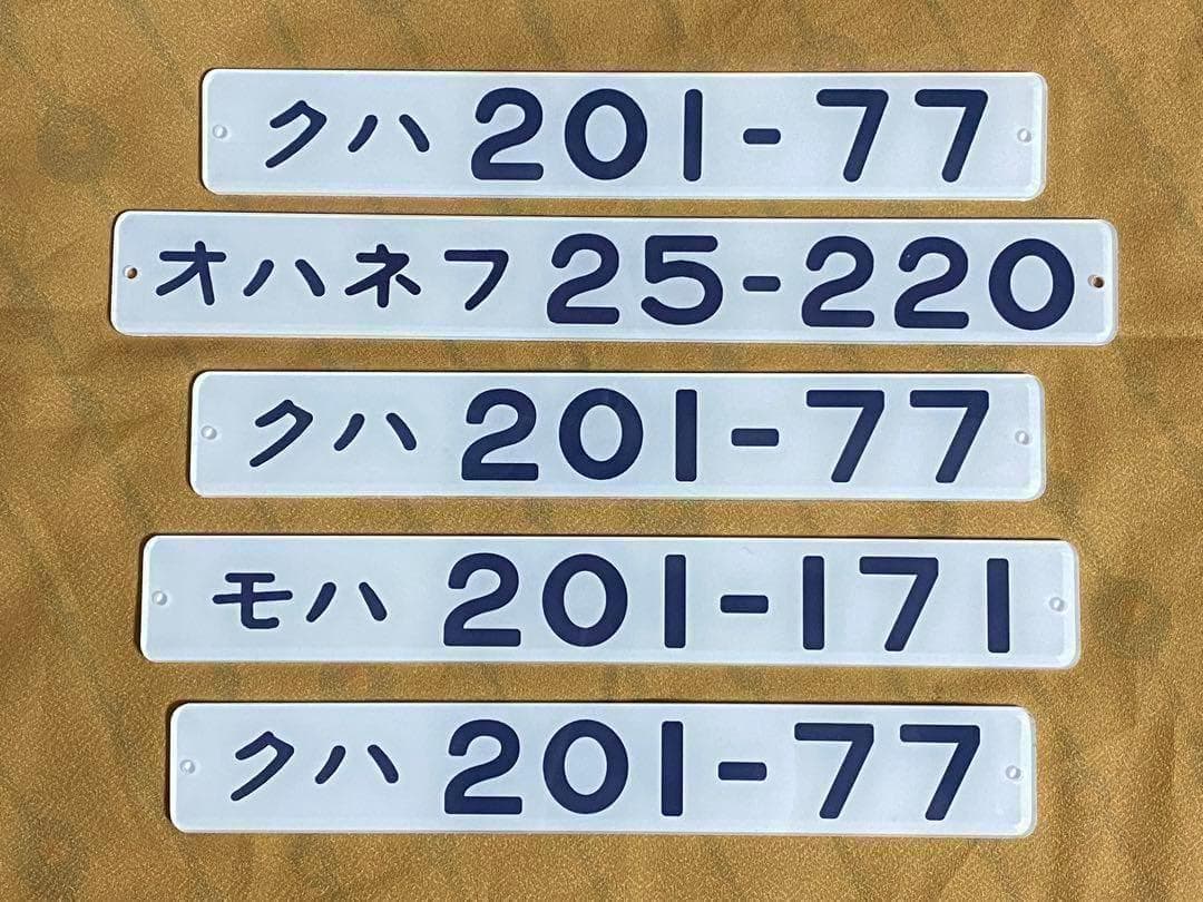 鉄道車両形式プレート　５本受注生産　即購入可