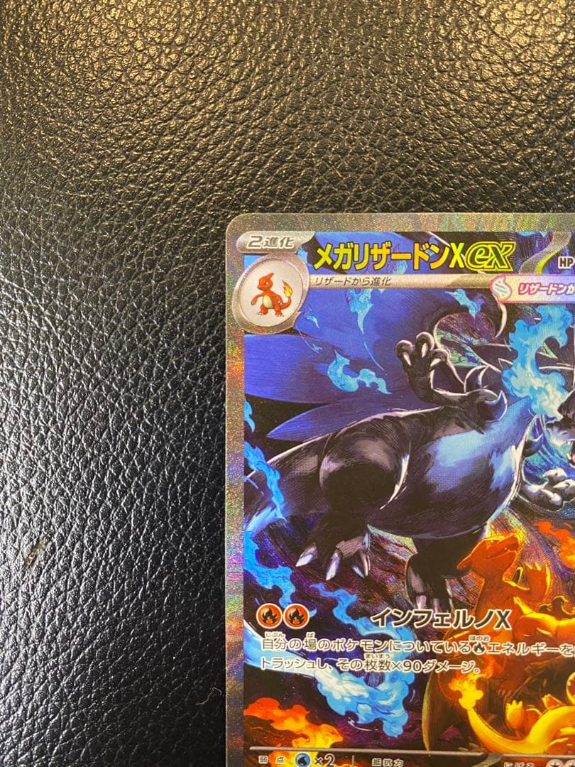 【美品】メガリザードンX ex SAR インフェルノX